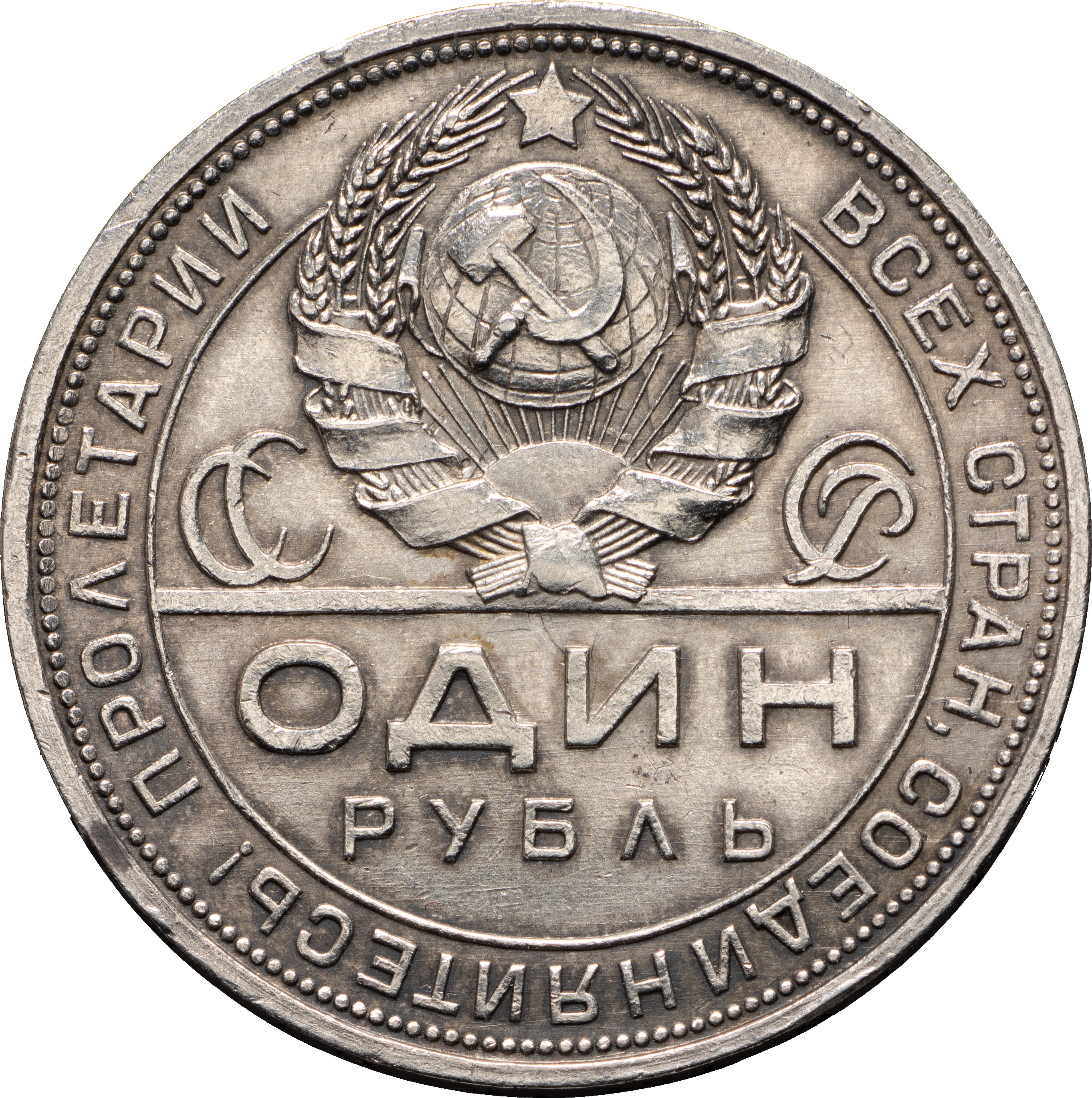 1 рубль 1924 года