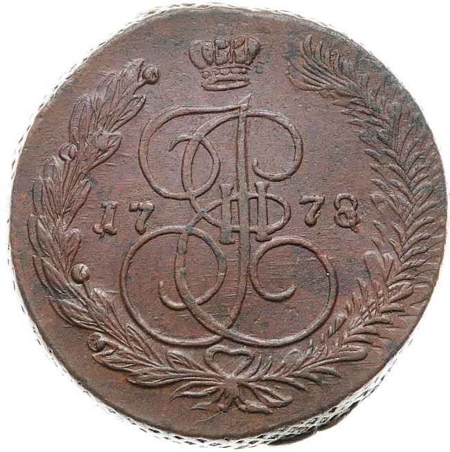 5 копеек 1778 года