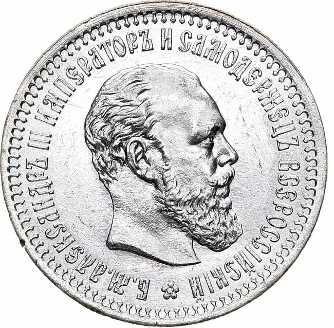 50 копеек 1894 года