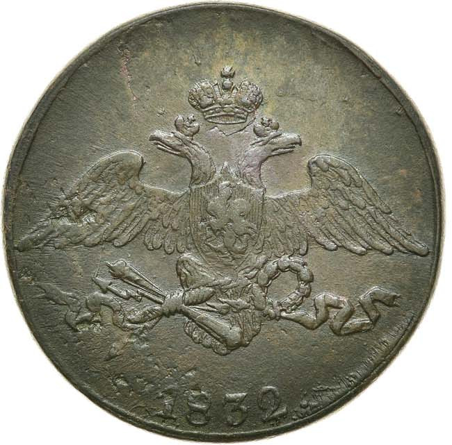 5 копеек 1832 года