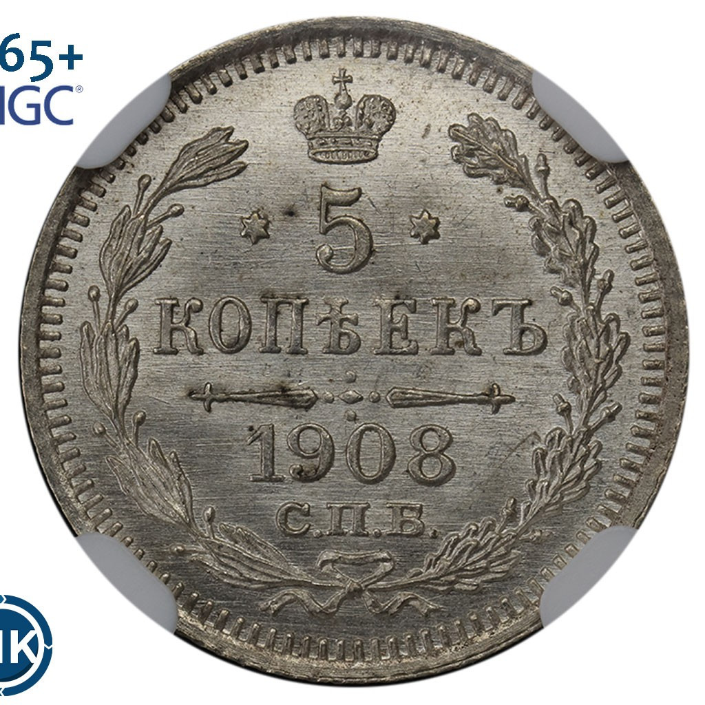 5 копеек 1908 года СПБ ЭБ
