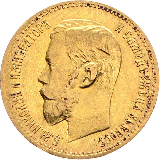 5 рублей 1897 года