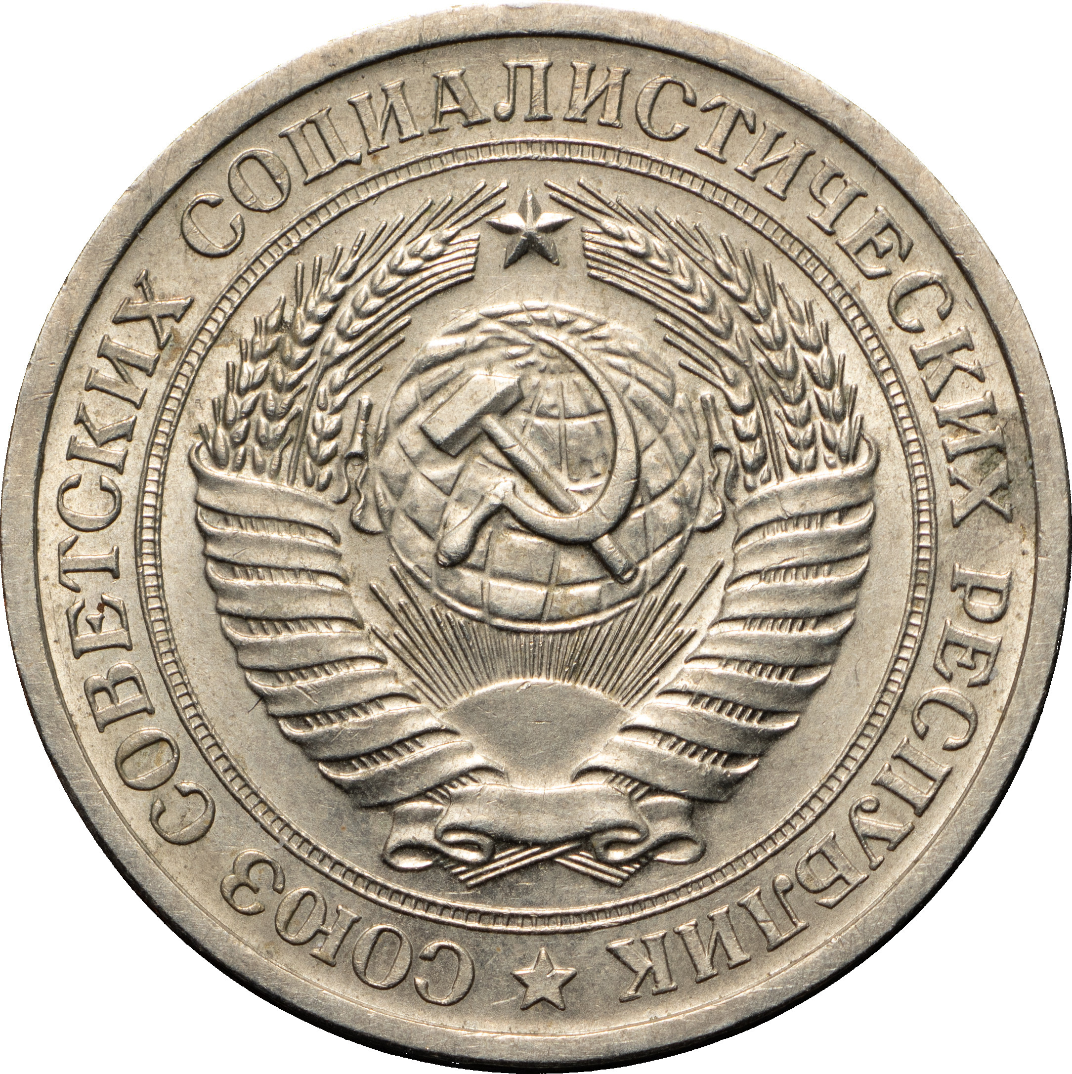 1 рубль 1969 года