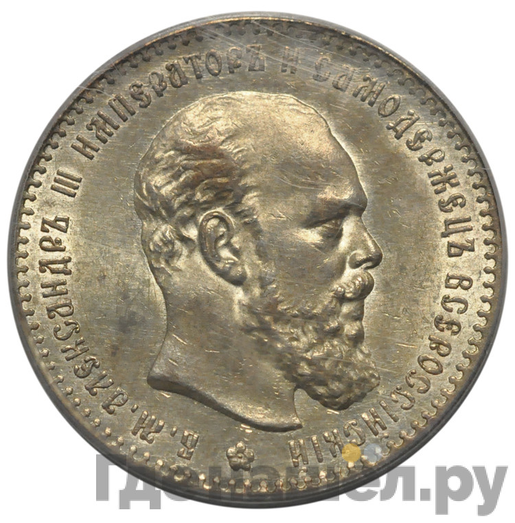 1 рубль 1892 года