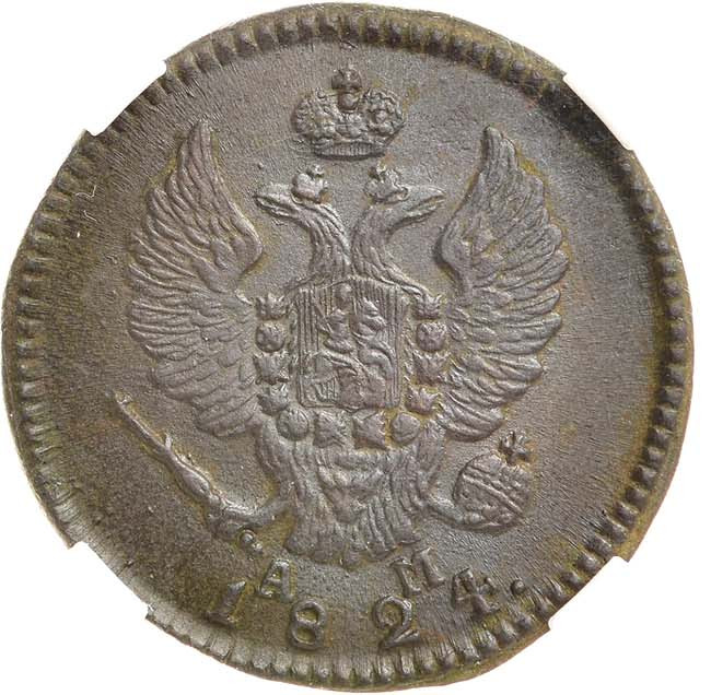 2 копейки 1824 года