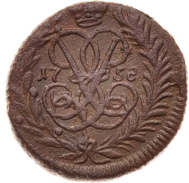 Полушка 1758 года