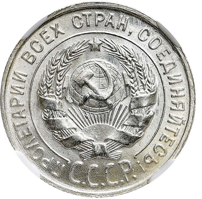 20 копеек 1928 года