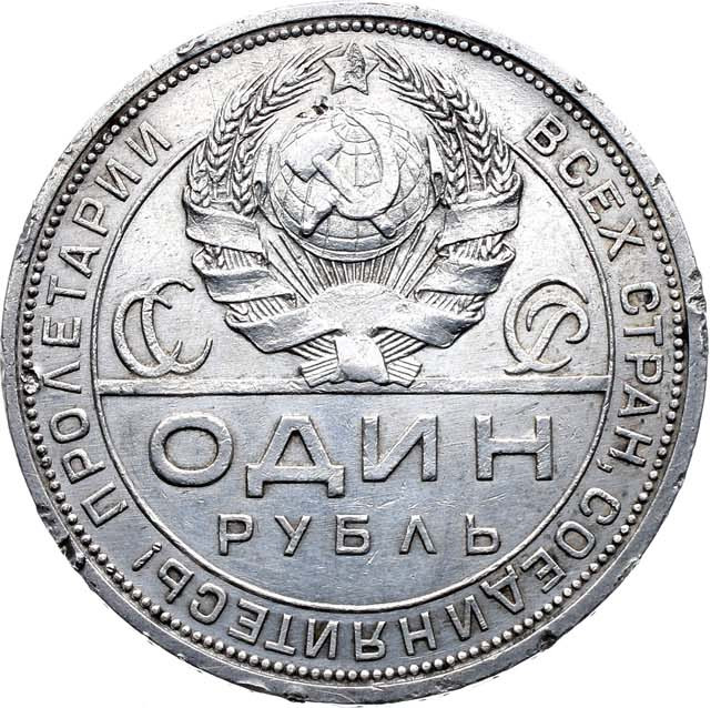 1 рубль 1924 года