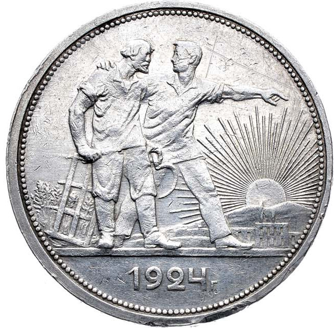 1 рубль 1924 года