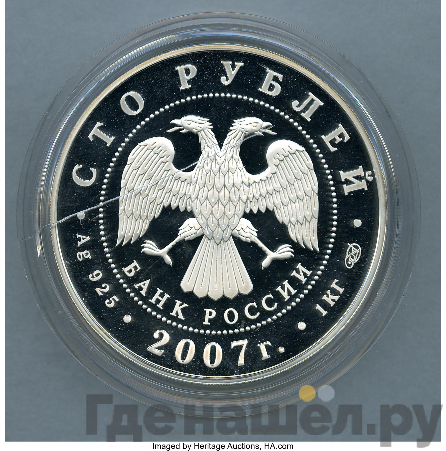 100 рублей 2007 года СПМД Международный полярный год