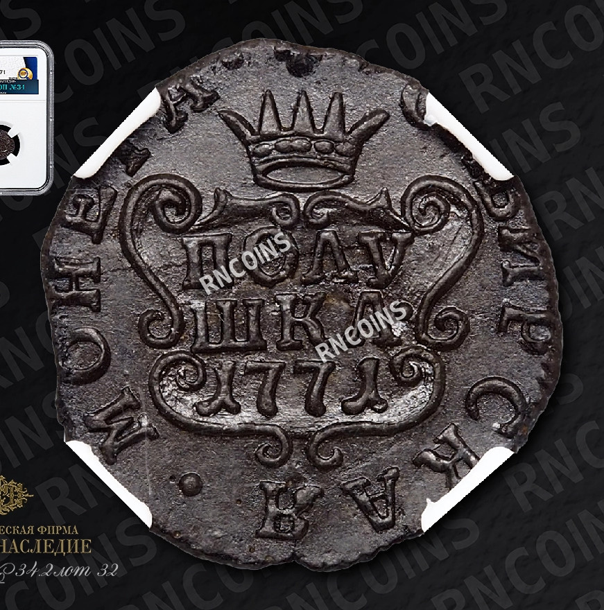 Полушка 1771 года