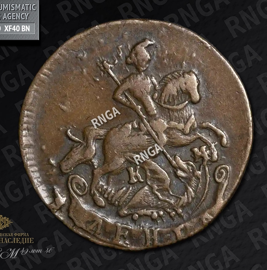 Денга 1787 года