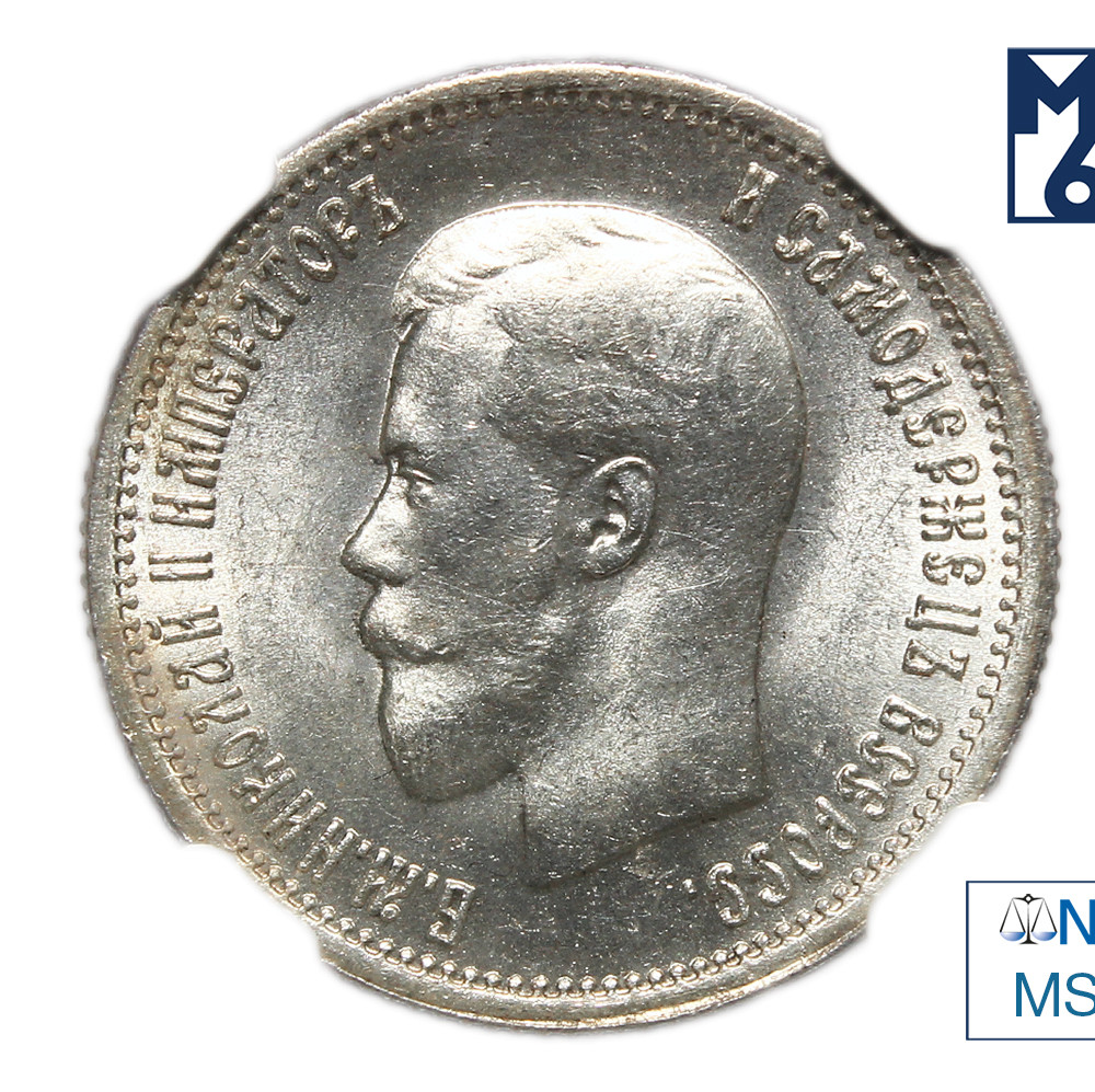 25 копеек 1895 года