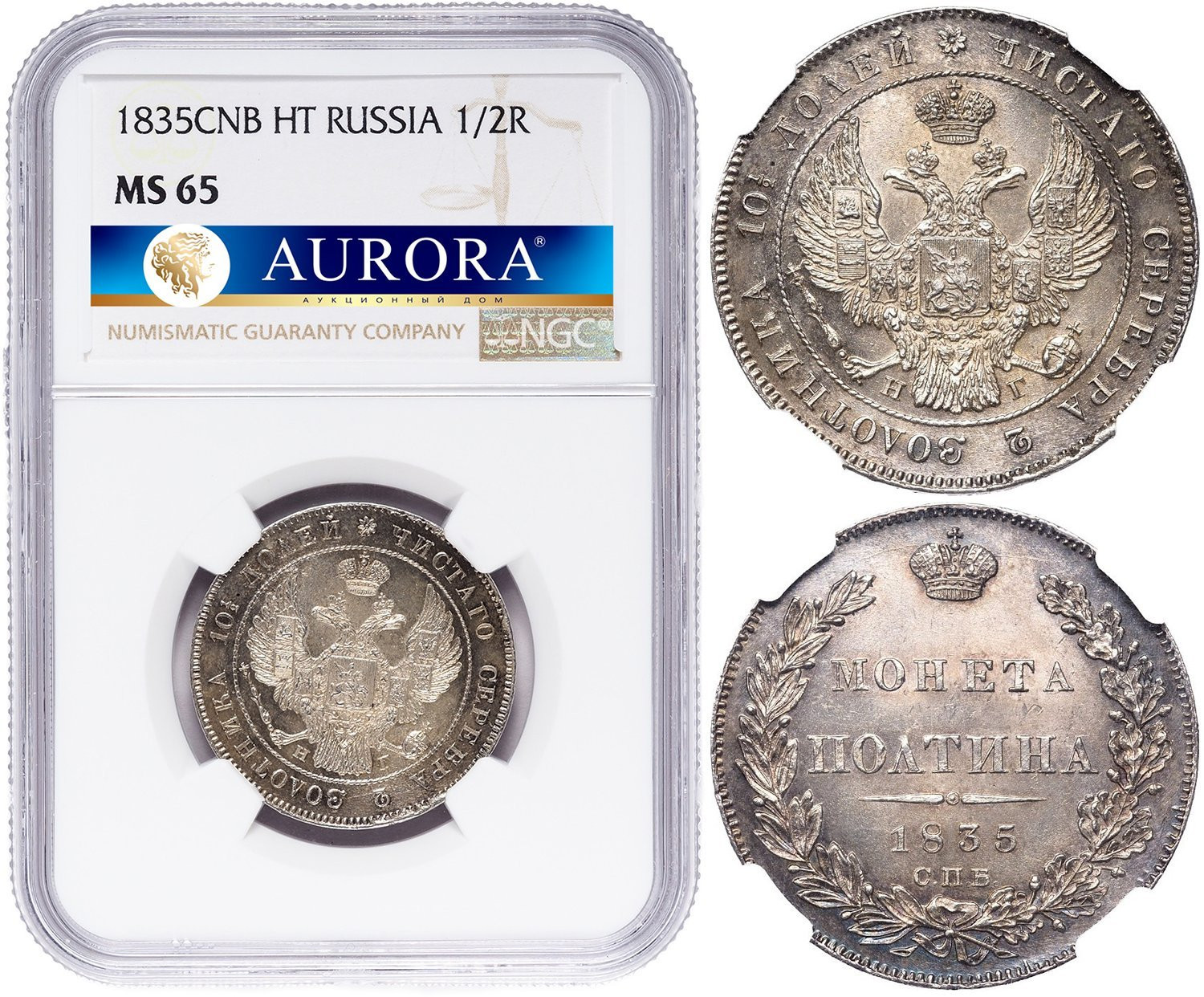 Полтина 1835 года СПБ НГ