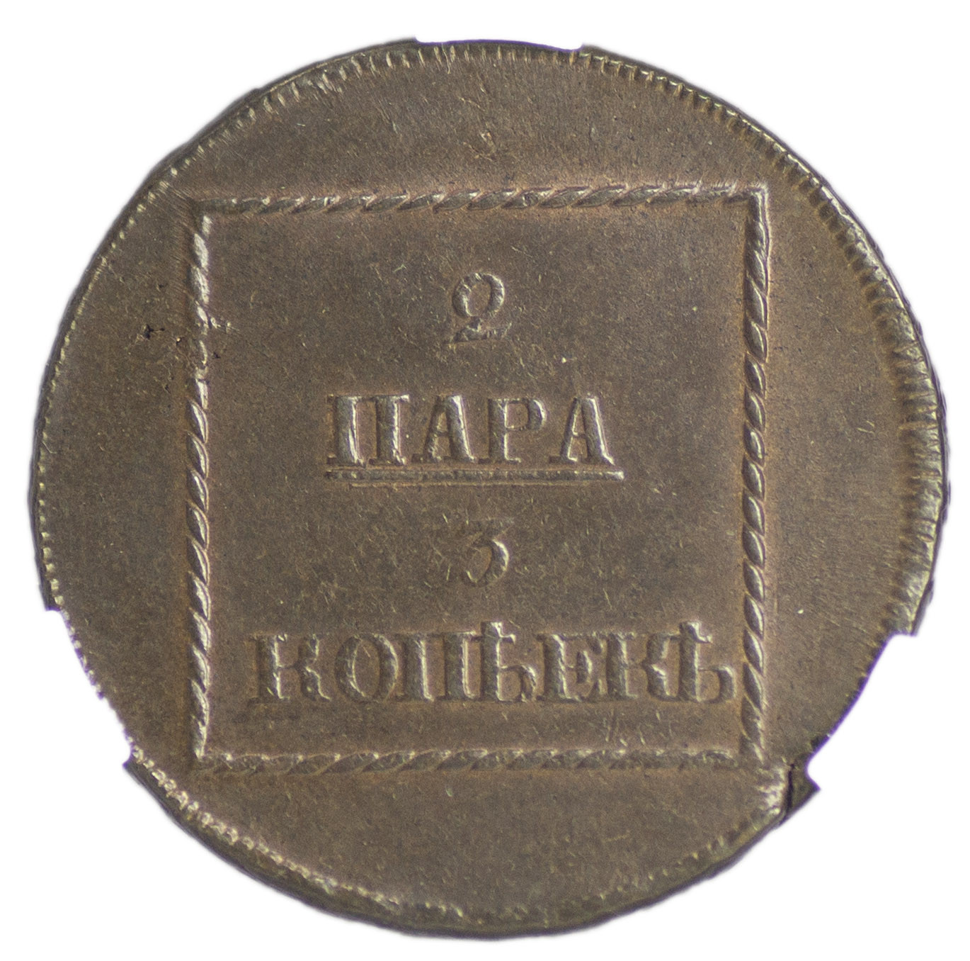 2 пара - 3 копейки 1772 года