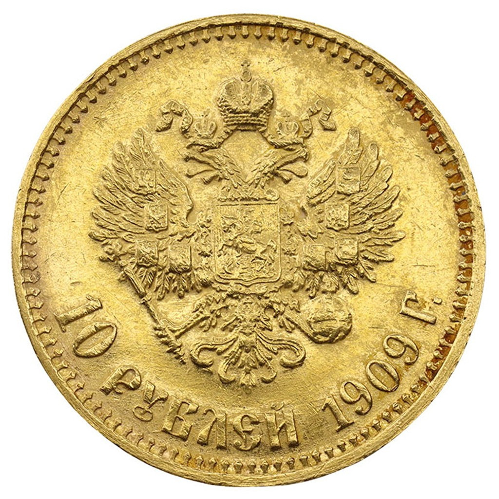 10 рублей 1909 года ЭБ