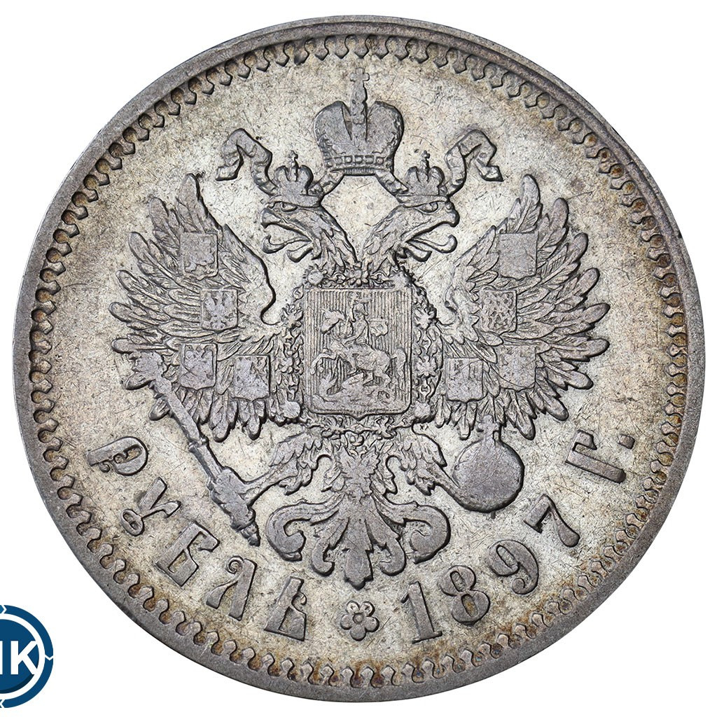 1 рубль 1897 года