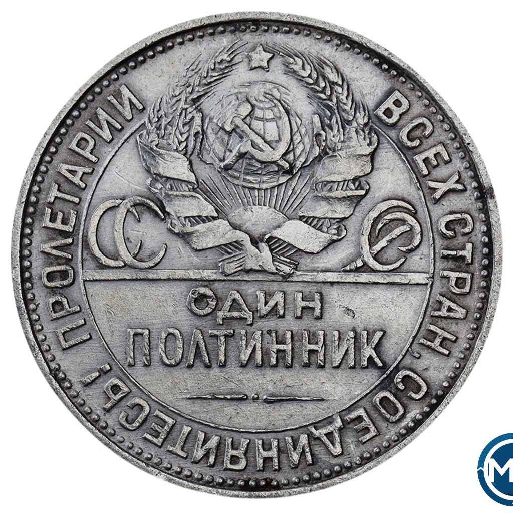 Один полтинник 1927 года