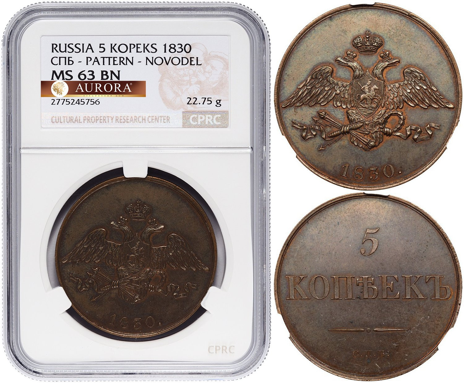 5 копеек 1830 года