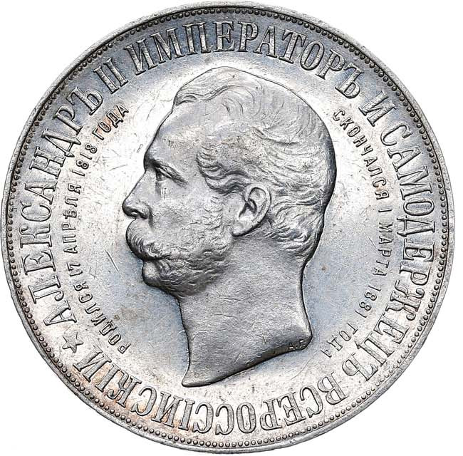 1 рубль 1898 года