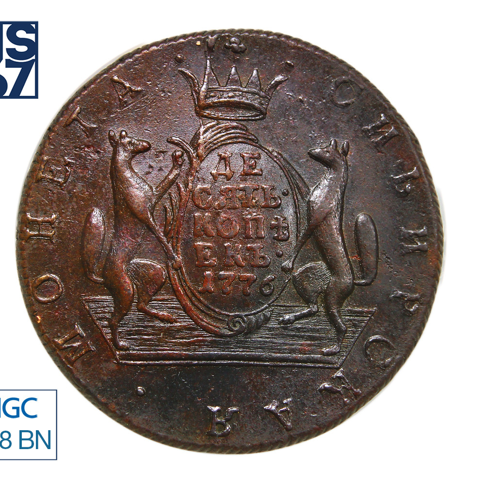 10 копеек 1776 года