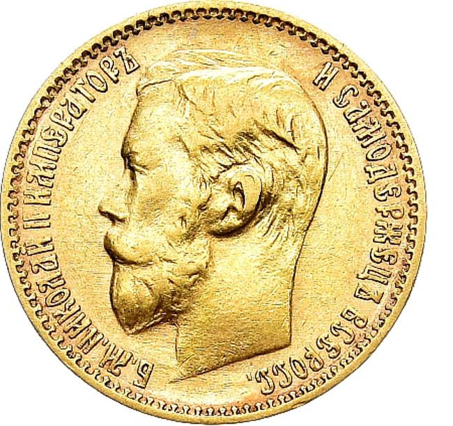 5 рублей 1899 года