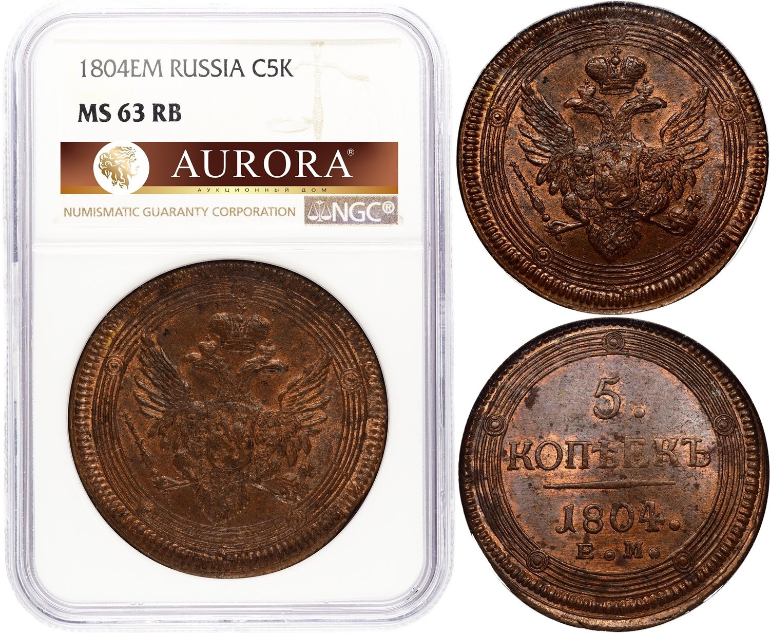 5 копеек 1804 года