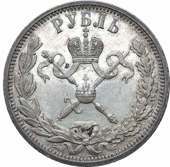 1 рубль 1896 года АГ Коронация Николая 2