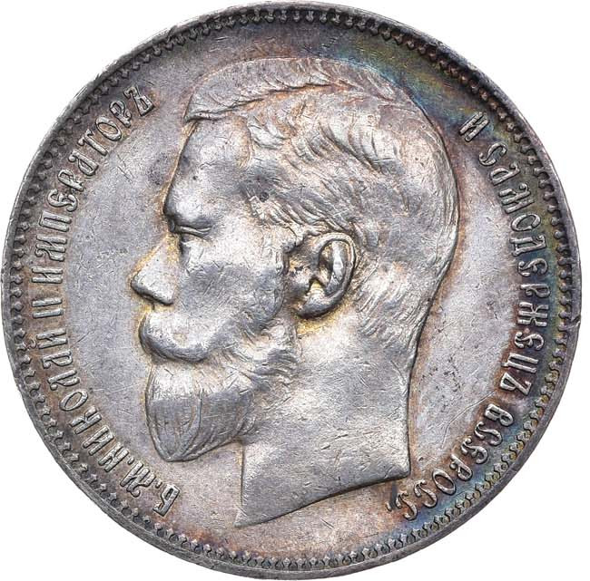 1 рубль 1898 года