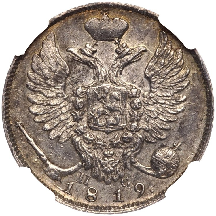 10 копеек 1819 года