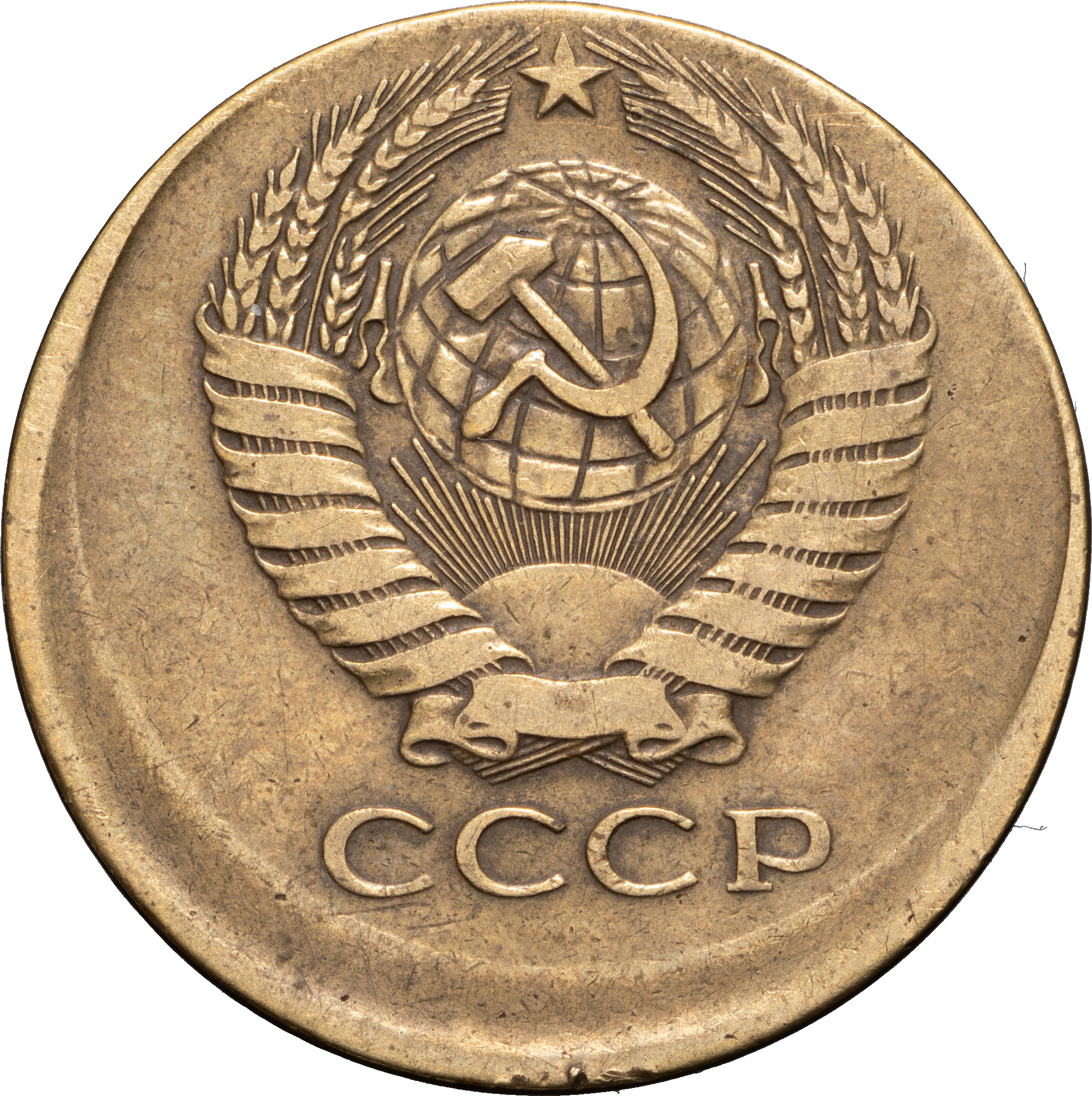 5 копеек 1961 года