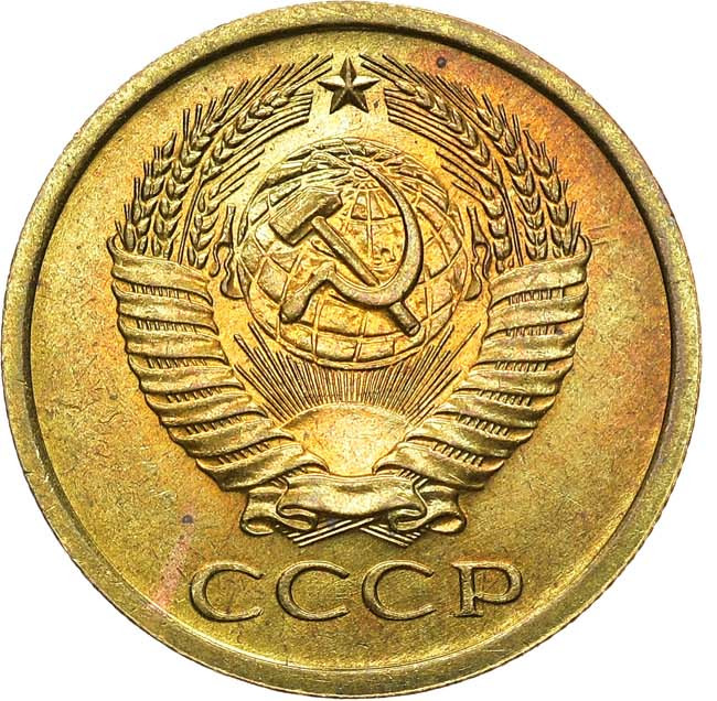 5 копеек 1969 года