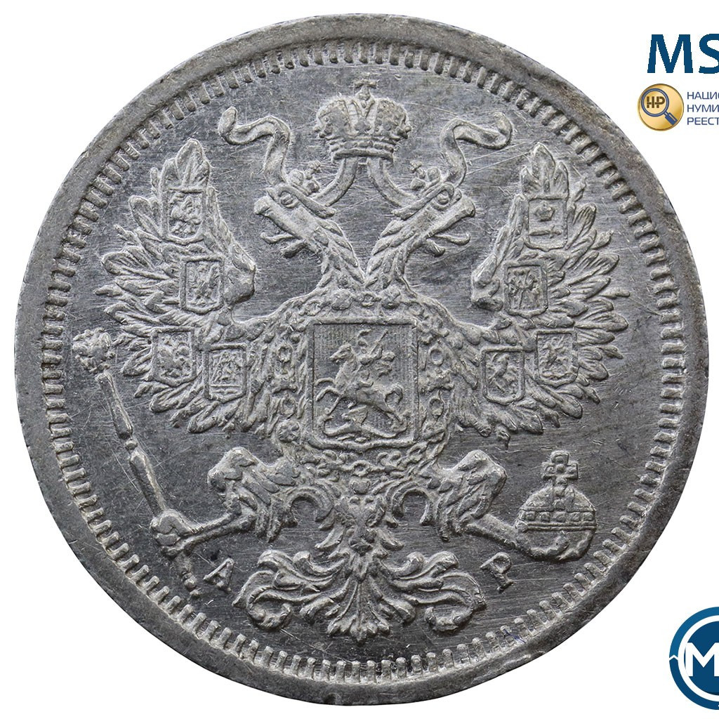 20 копеек 1904 года СПБ АР