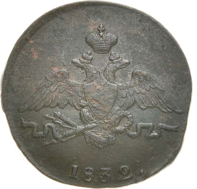 1 копейка 1832 года