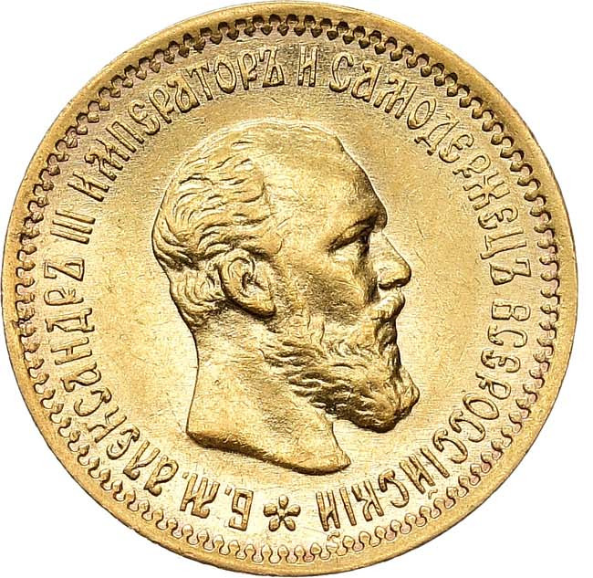5 рублей 1890 года АГ