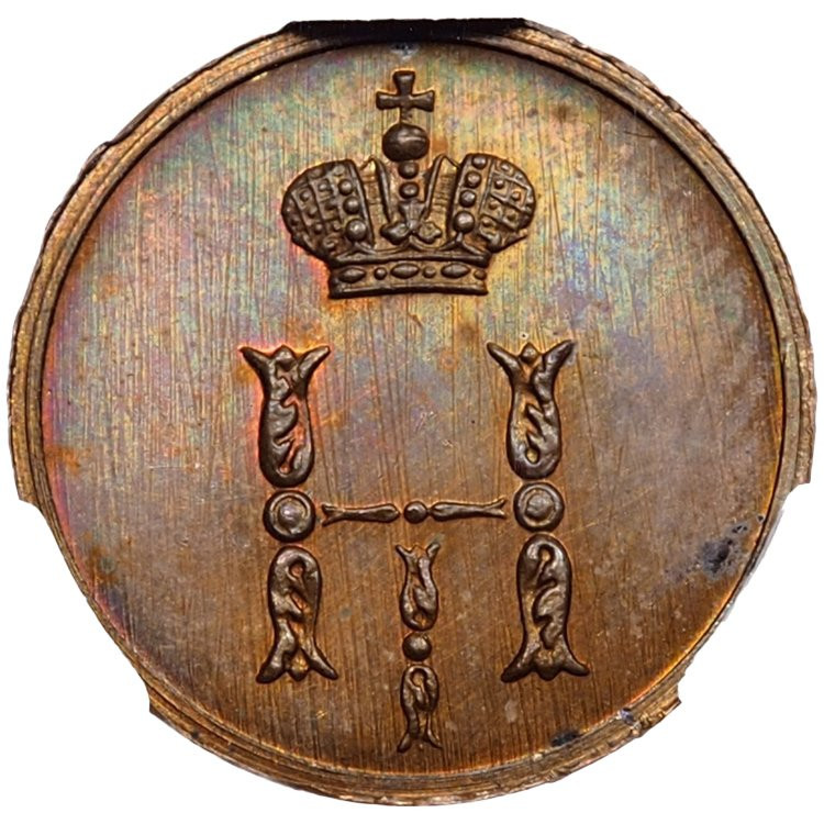 Полушка 1850 года