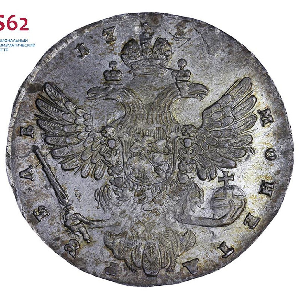 1 рубль 1738 года