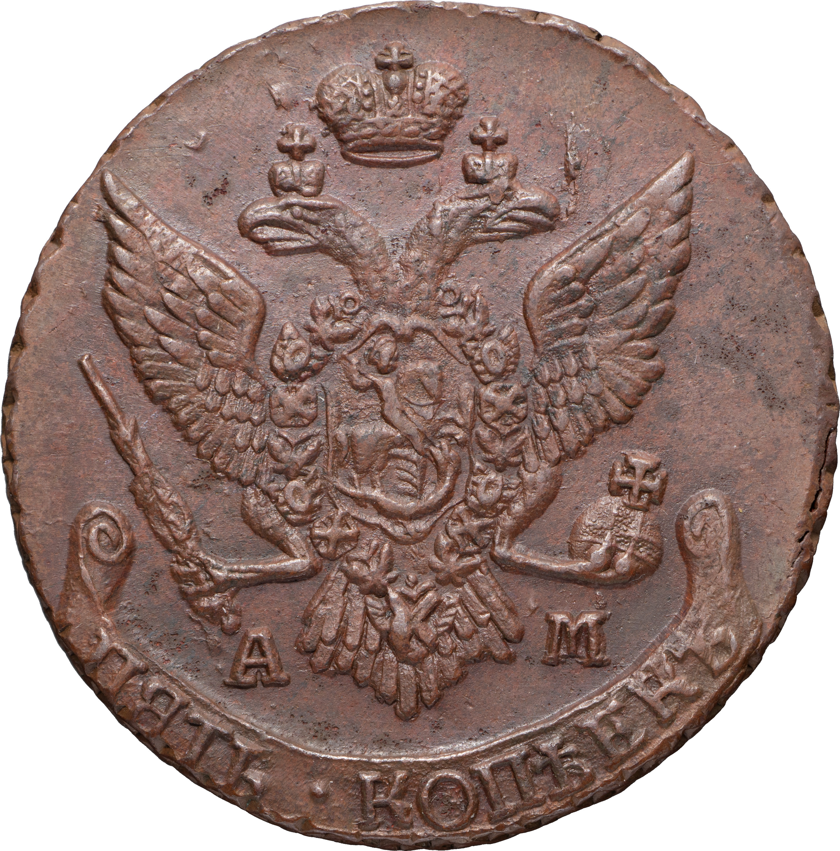 5 копеек 1795 года