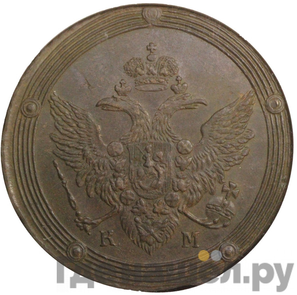 5 копеек 1806 года