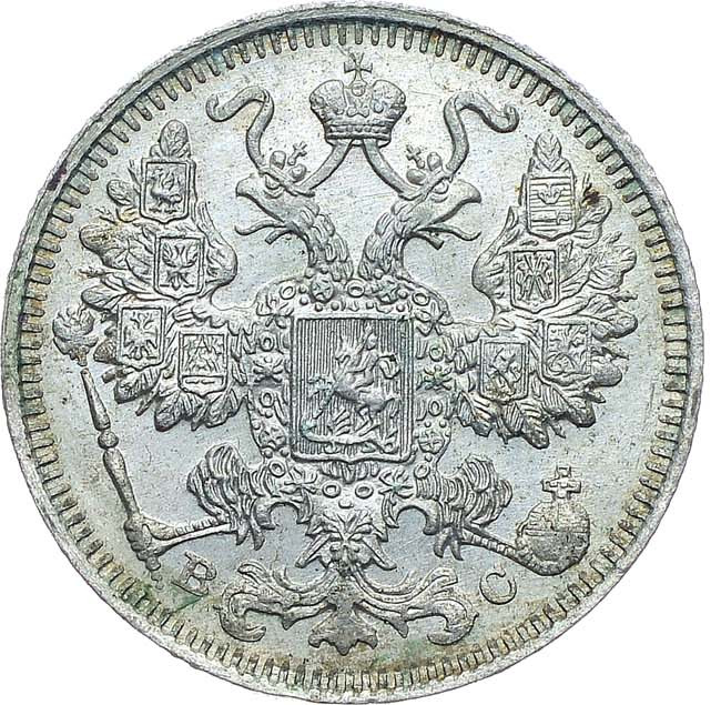 15 копеек 1913 года