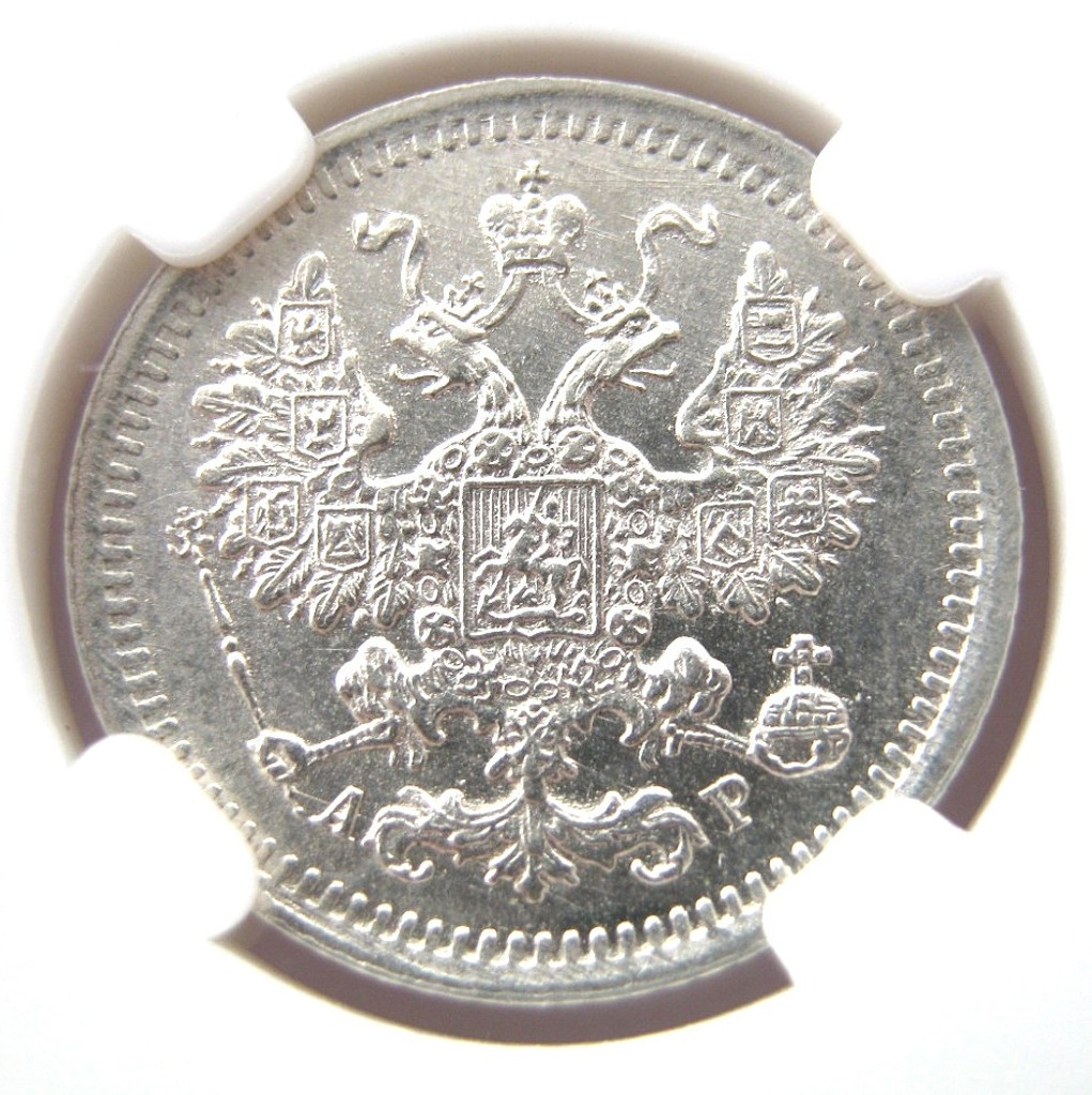 5 копеек 1903 года СПБ АР