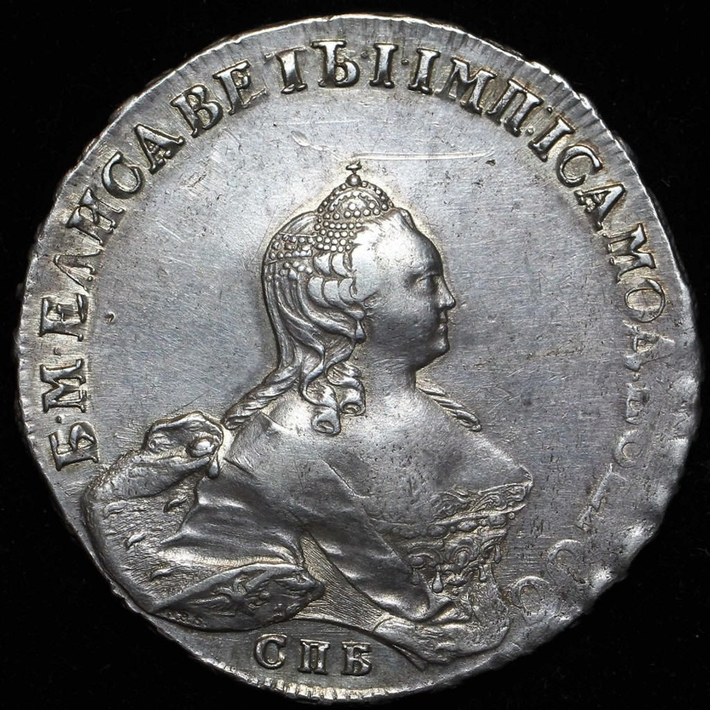 1 рубль 1754 года