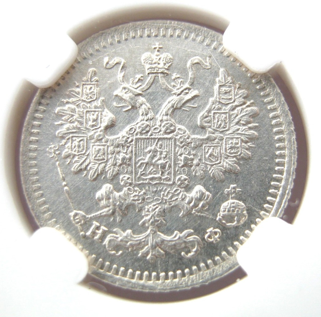 5 копеек 1882 года СПБ НФ