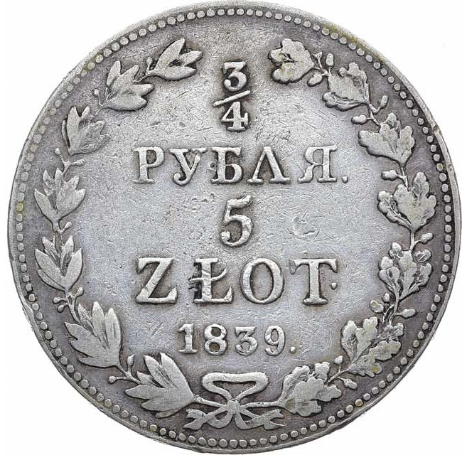 3/4 рубля - 5 злотых 1839 года
