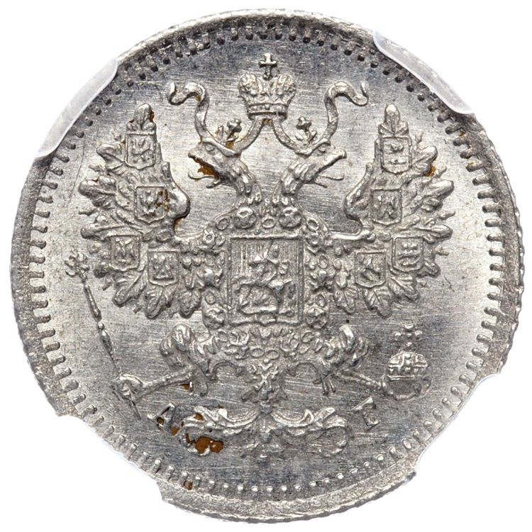 5 копеек 1884 года СПБ АГ