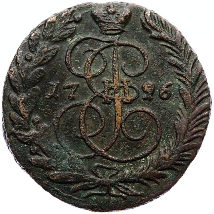 2 копейки 1796 года