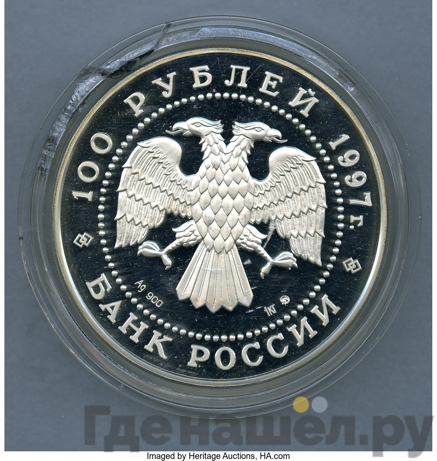100 рублей 1997 года ММД Серебро Лебединое озеро