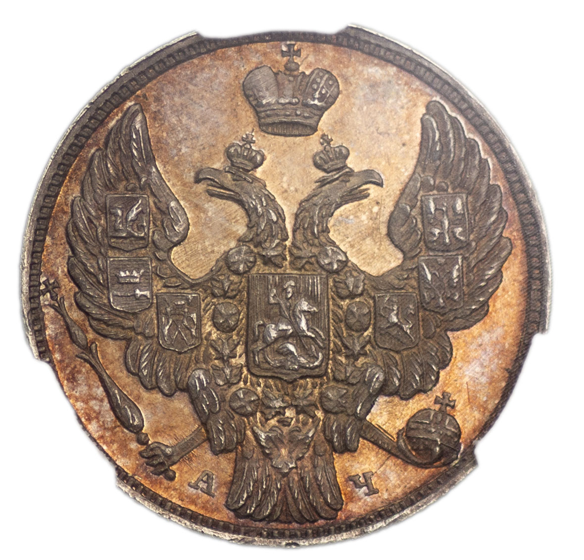 10 копеек 1842 года