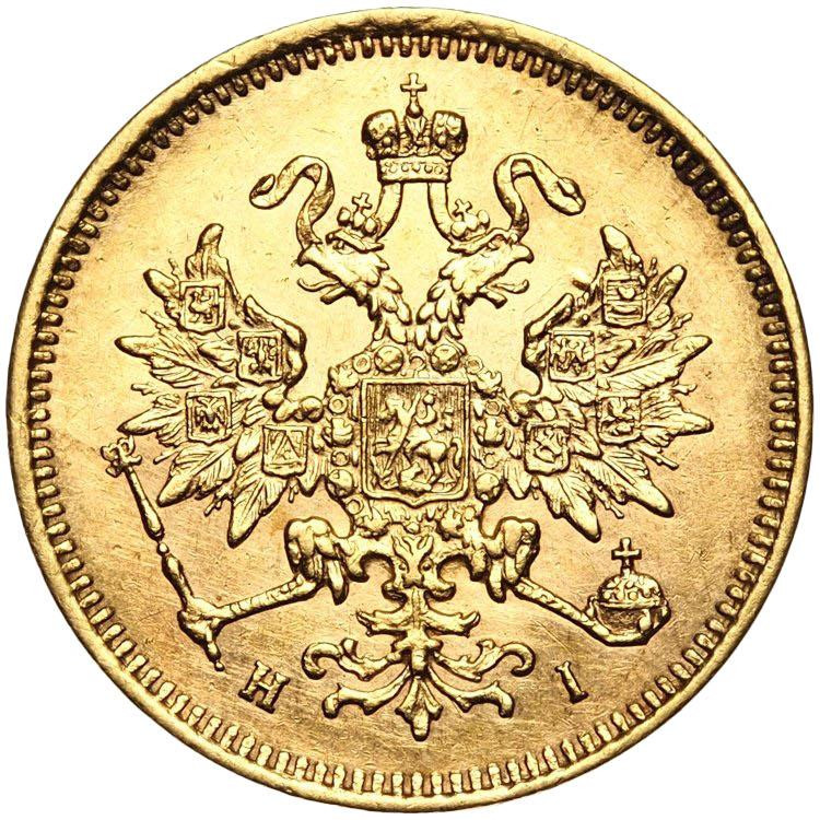 3 рубля 1871 года СПБ НI