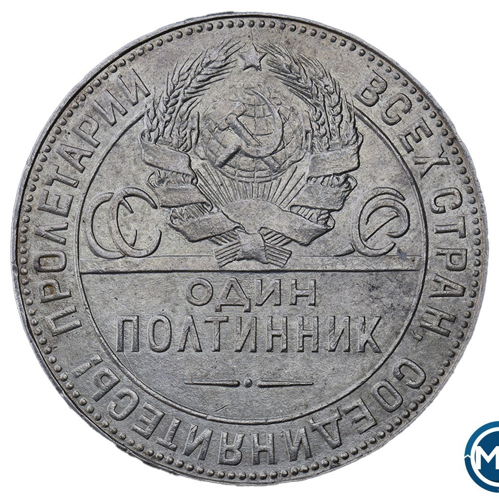 Один полтинник 1924 года